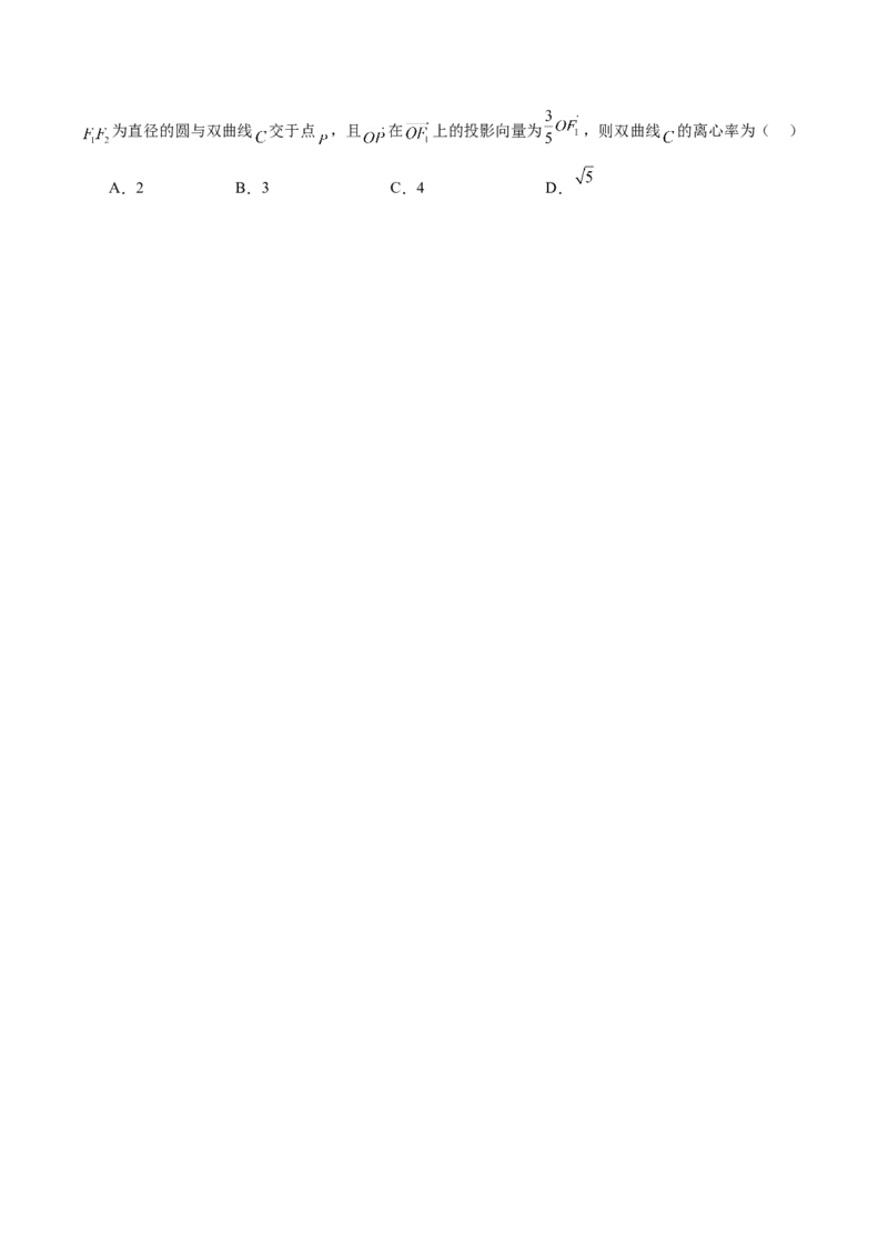 押新高考第4题椭圆、双曲线及抛物线（原卷版）_2.2025数学总复习_2024年新高考资料_5.2024三轮冲刺_备战2024年高考数学临考题号押题（新高考通用）323127423