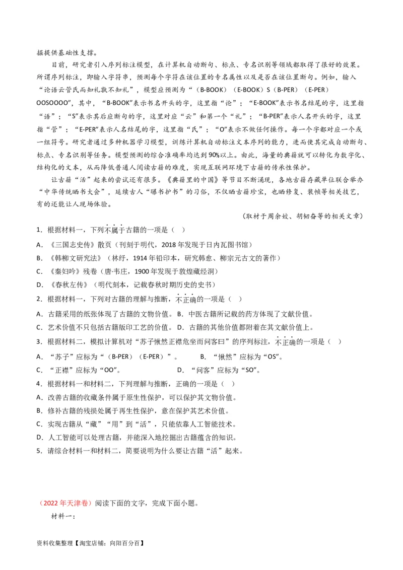 专题01信息类文本阅读-学易金卷：五年（2019-2023）高考语文真题分项汇编（全国通用）（原卷版）_01高考语文_通用版（老高考）复习资料_2024年复习资料