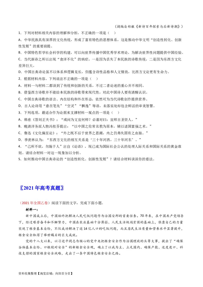 专题01信息类文本阅读-学易金卷：五年（2019-2023）高考语文真题分项汇编（全国通用）（原卷版）_01高考语文_通用版（老高考）复习资料_2024年复习资料