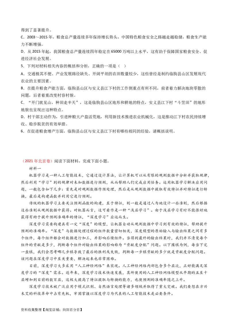 专题01信息类文本阅读-学易金卷：五年（2019-2023）高考语文真题分项汇编（全国通用）（原卷版）_01高考语文_通用版（老高考）复习资料_2024年复习资料