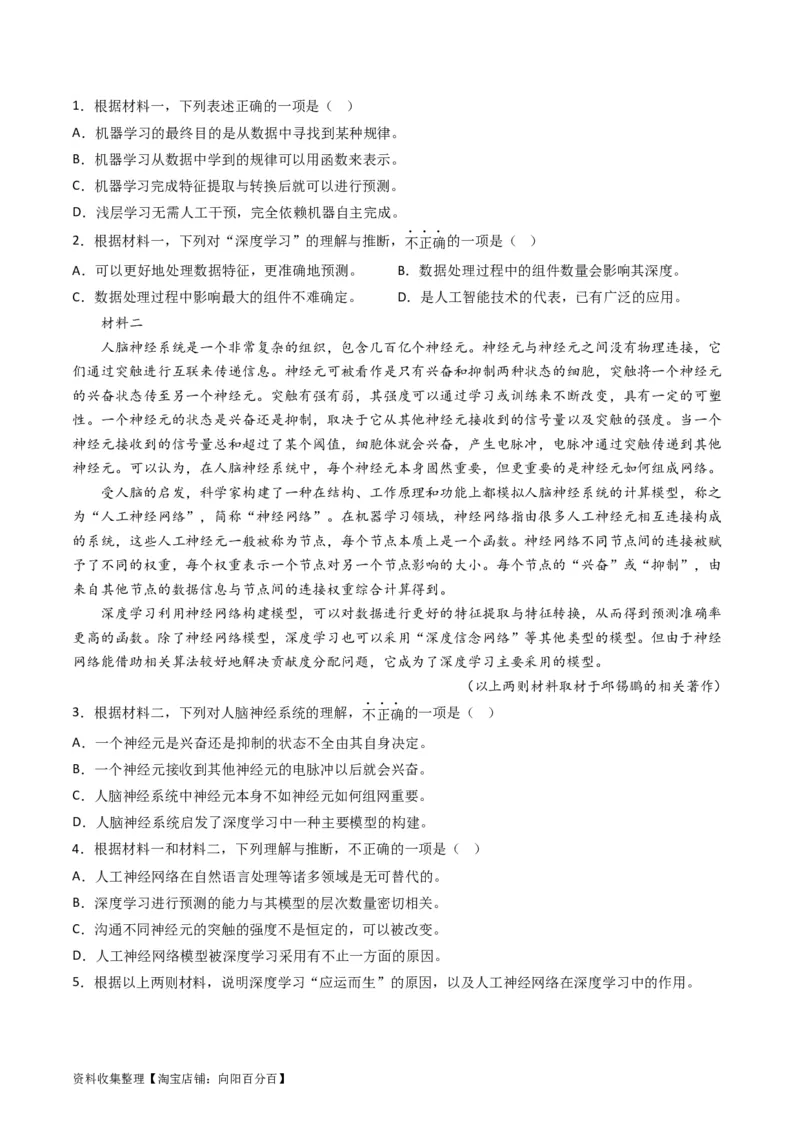 专题01信息类文本阅读-学易金卷：五年（2019-2023）高考语文真题分项汇编（全国通用）（原卷版）_01高考语文_通用版（老高考）复习资料_2024年复习资料