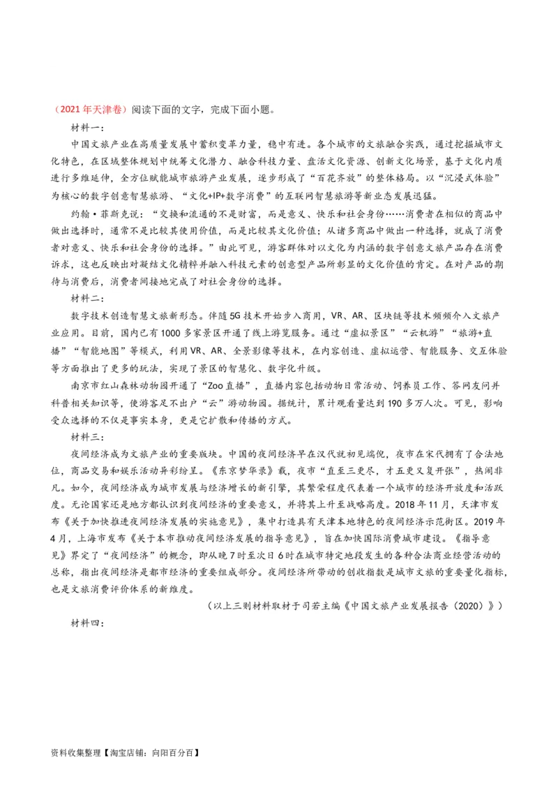 专题01信息类文本阅读-学易金卷：五年（2019-2023）高考语文真题分项汇编（全国通用）（原卷版）_01高考语文_通用版（老高考）复习资料_2024年复习资料