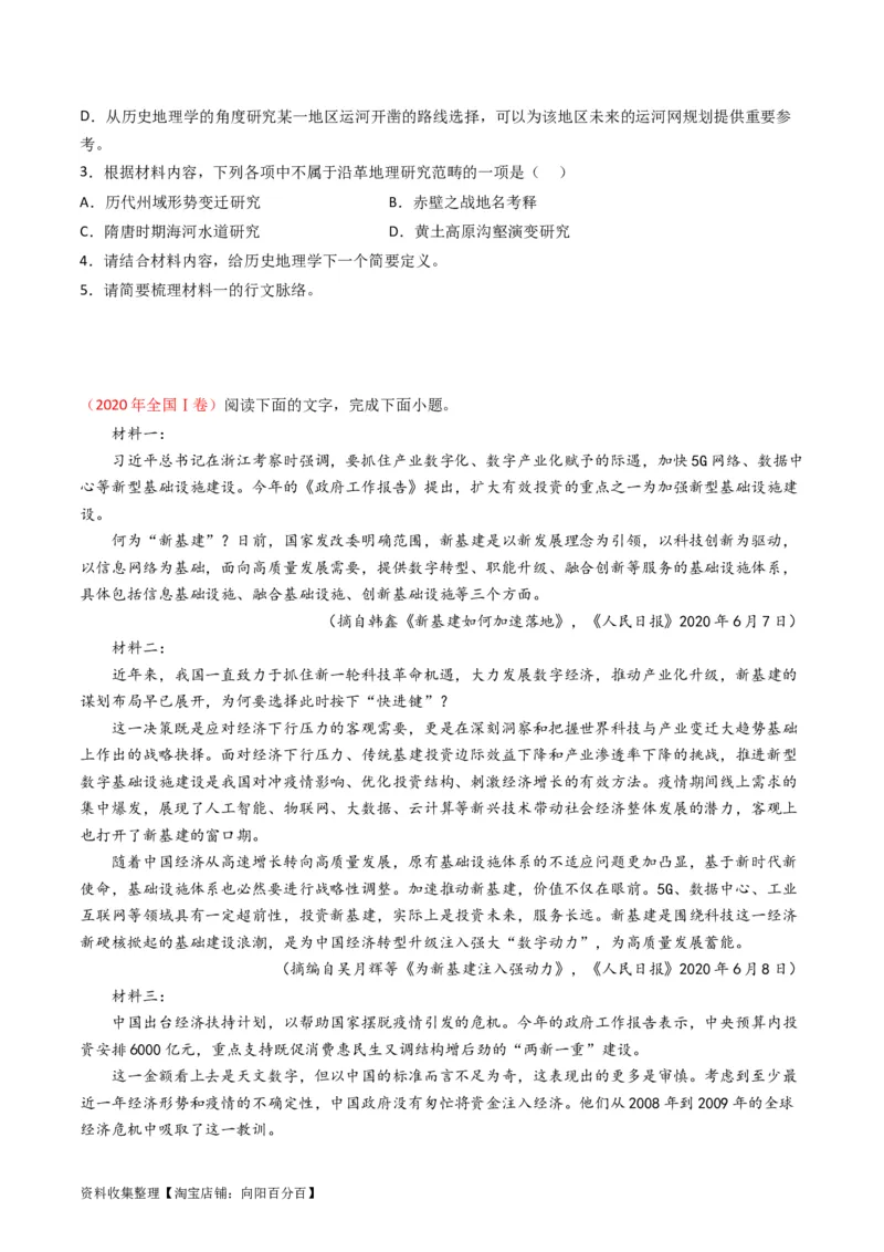 专题01信息类文本阅读-学易金卷：五年（2019-2023）高考语文真题分项汇编（全国通用）（原卷版）_01高考语文_通用版（老高考）复习资料_2024年复习资料