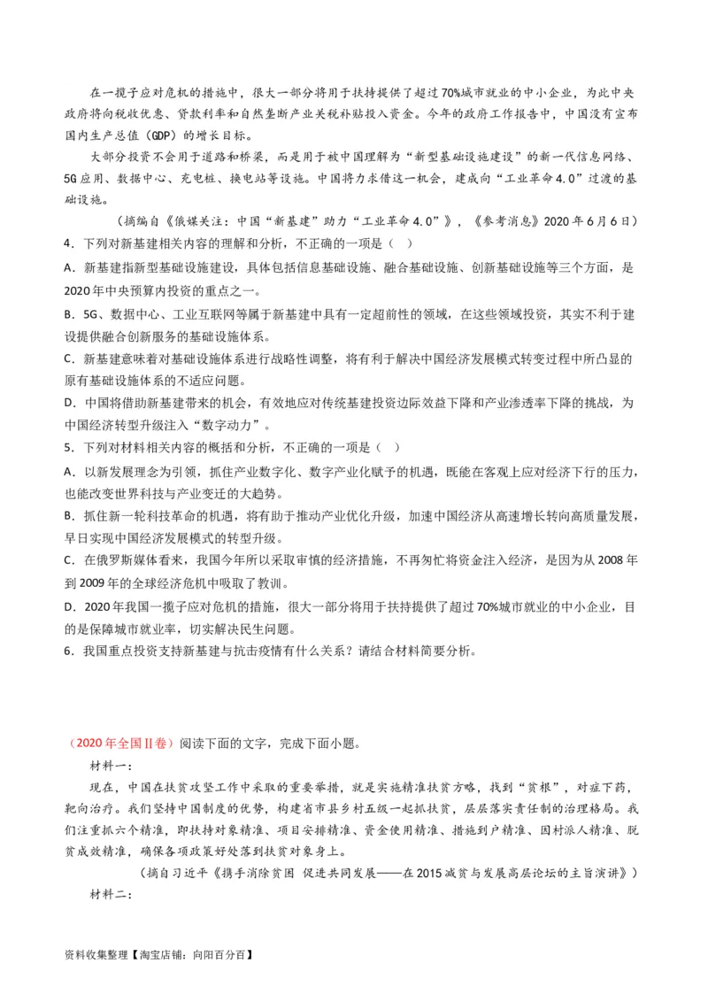 专题01信息类文本阅读-学易金卷：五年（2019-2023）高考语文真题分项汇编（全国通用）（原卷版）_01高考语文_通用版（老高考）复习资料_2024年复习资料