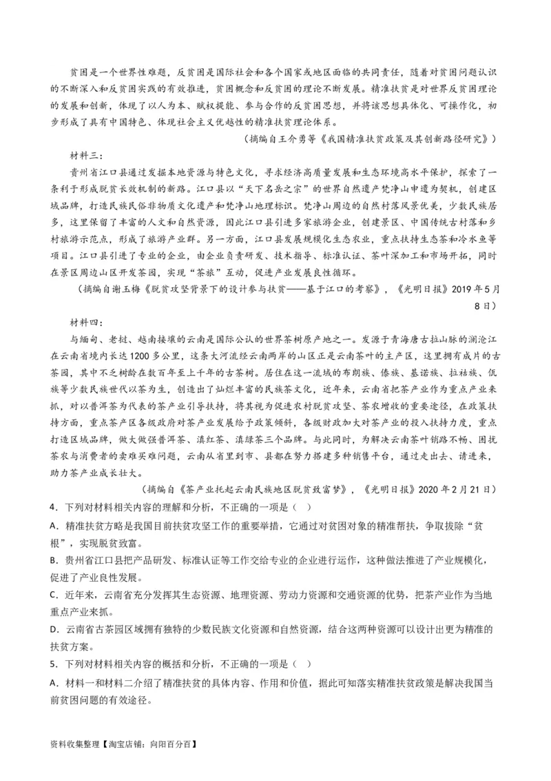 专题01信息类文本阅读-学易金卷：五年（2019-2023）高考语文真题分项汇编（全国通用）（原卷版）_01高考语文_通用版（老高考）复习资料_2024年复习资料