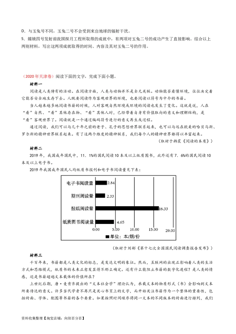 专题01信息类文本阅读-学易金卷：五年（2019-2023）高考语文真题分项汇编（全国通用）（原卷版）_01高考语文_通用版（老高考）复习资料_2024年复习资料