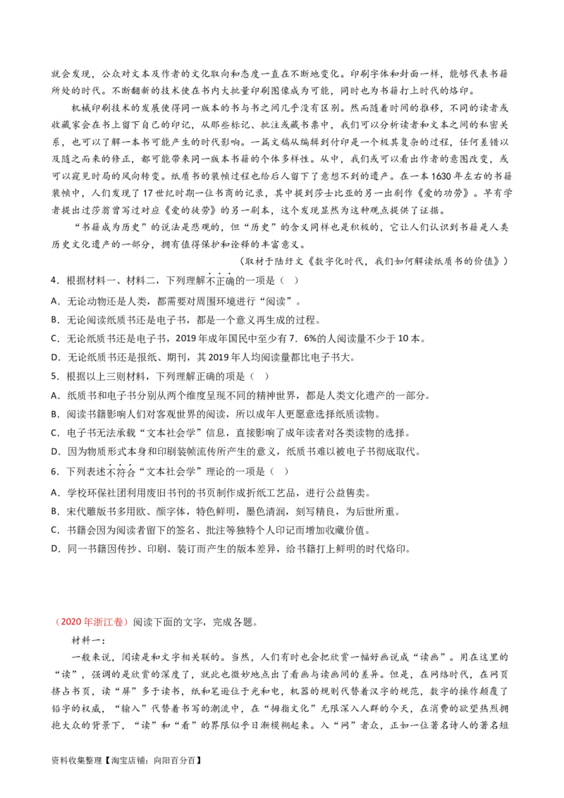 专题01信息类文本阅读-学易金卷：五年（2019-2023）高考语文真题分项汇编（全国通用）（原卷版）_01高考语文_通用版（老高考）复习资料_2024年复习资料