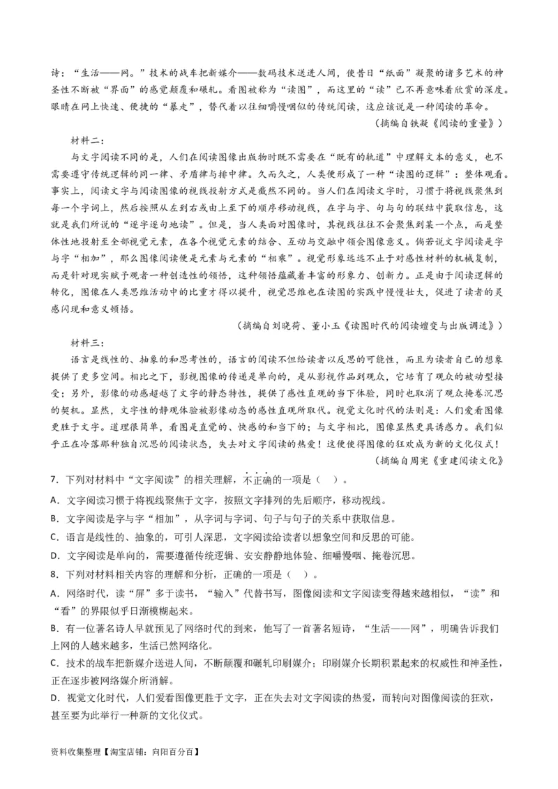 专题01信息类文本阅读-学易金卷：五年（2019-2023）高考语文真题分项汇编（全国通用）（原卷版）_01高考语文_通用版（老高考）复习资料_2024年复习资料