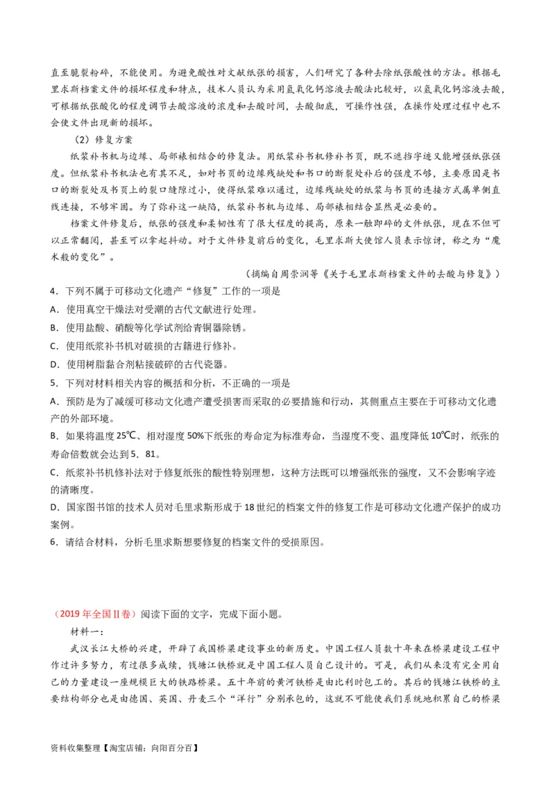 专题01信息类文本阅读-学易金卷：五年（2019-2023）高考语文真题分项汇编（全国通用）（原卷版）_01高考语文_通用版（老高考）复习资料_2024年复习资料