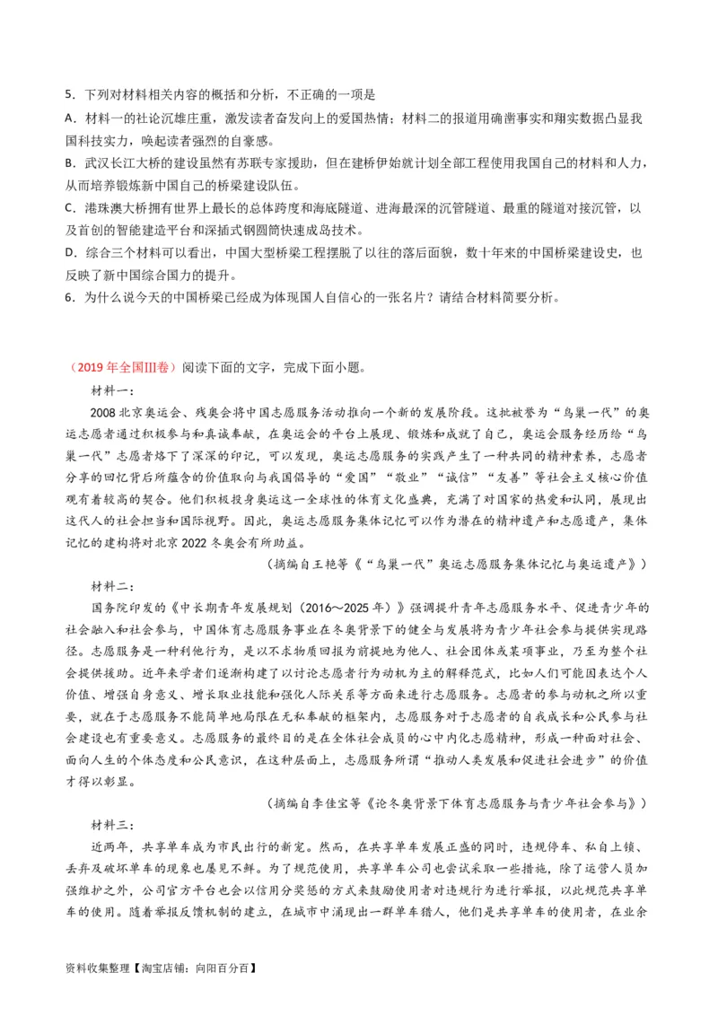 专题01信息类文本阅读-学易金卷：五年（2019-2023）高考语文真题分项汇编（全国通用）（原卷版）_01高考语文_通用版（老高考）复习资料_2024年复习资料