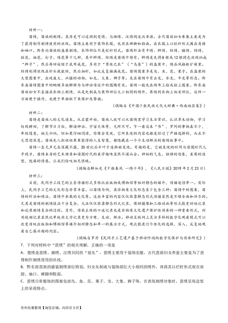 专题01信息类文本阅读-学易金卷：五年（2019-2023）高考语文真题分项汇编（全国通用）（原卷版）_01高考语文_通用版（老高考）复习资料_2024年复习资料