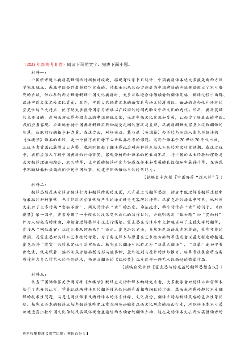 专题01信息类文本阅读-学易金卷：五年（2019-2023）高考语文真题分项汇编（全国通用）（原卷版）_01高考语文_通用版（老高考）复习资料_2024年复习资料