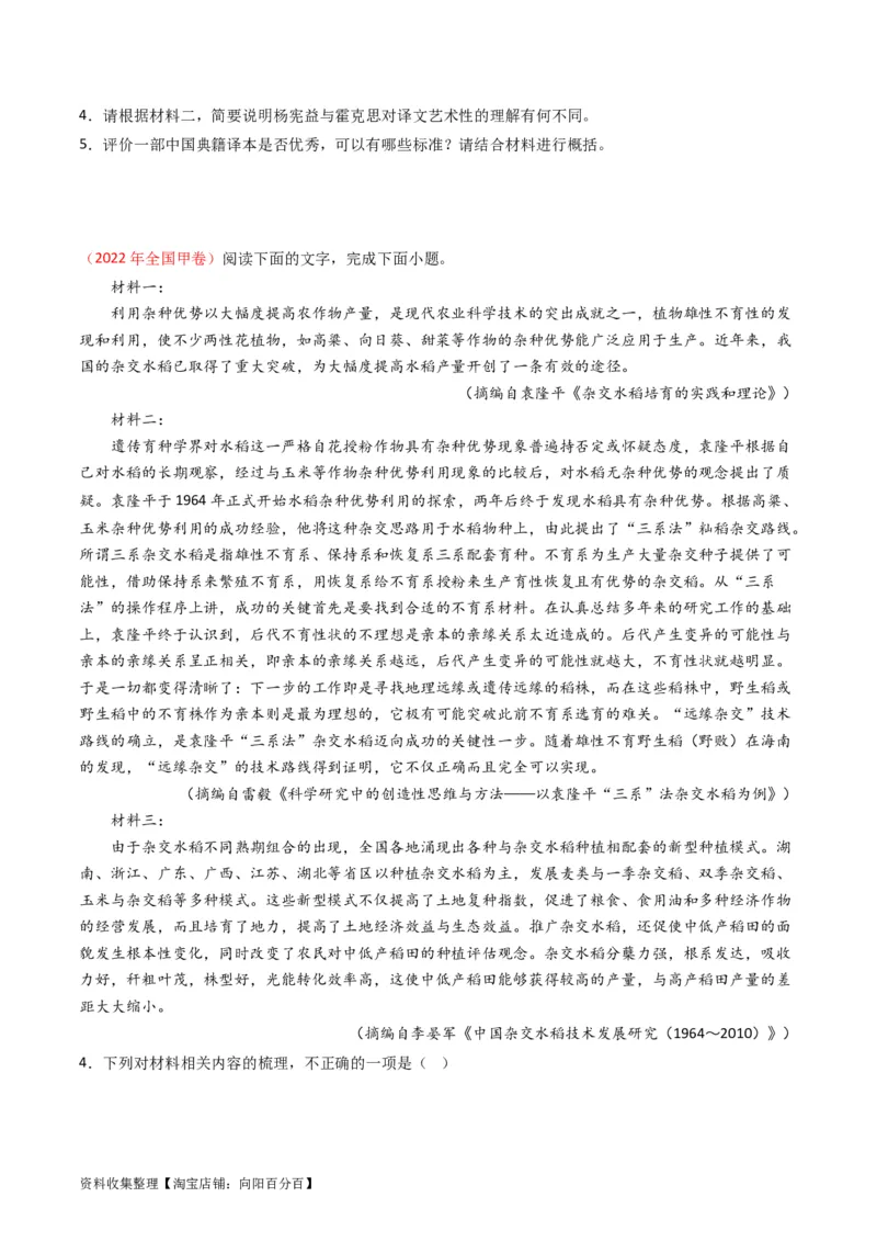 专题01信息类文本阅读-学易金卷：五年（2019-2023）高考语文真题分项汇编（全国通用）（原卷版）_01高考语文_通用版（老高考）复习资料_2024年复习资料