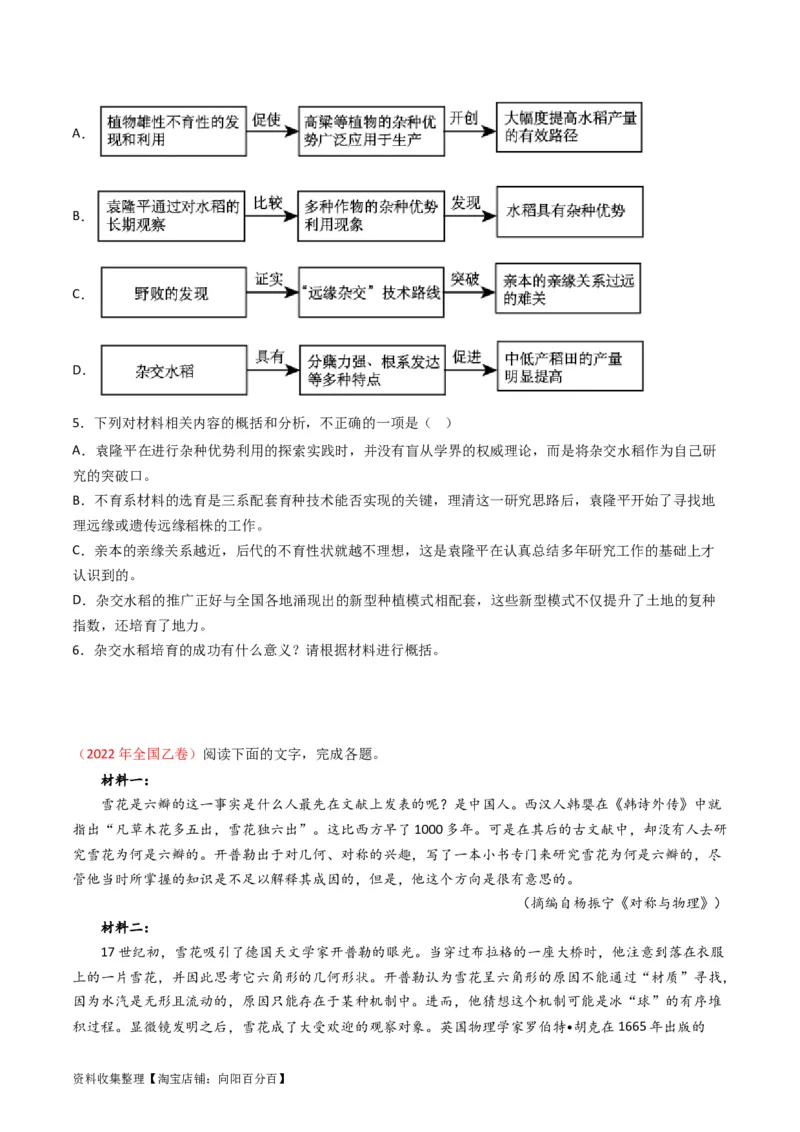 专题01信息类文本阅读-学易金卷：五年（2019-2023）高考语文真题分项汇编（全国通用）（原卷版）_01高考语文_通用版（老高考）复习资料_2024年复习资料