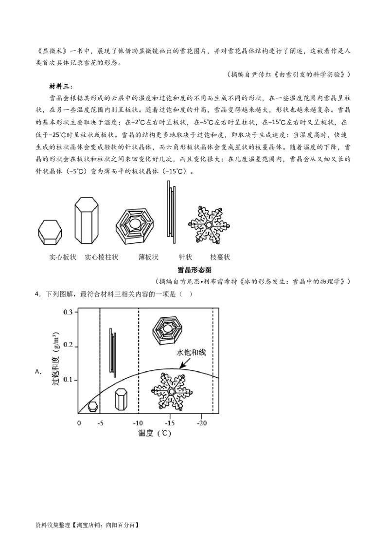 专题01信息类文本阅读-学易金卷：五年（2019-2023）高考语文真题分项汇编（全国通用）（原卷版）_01高考语文_通用版（老高考）复习资料_2024年复习资料