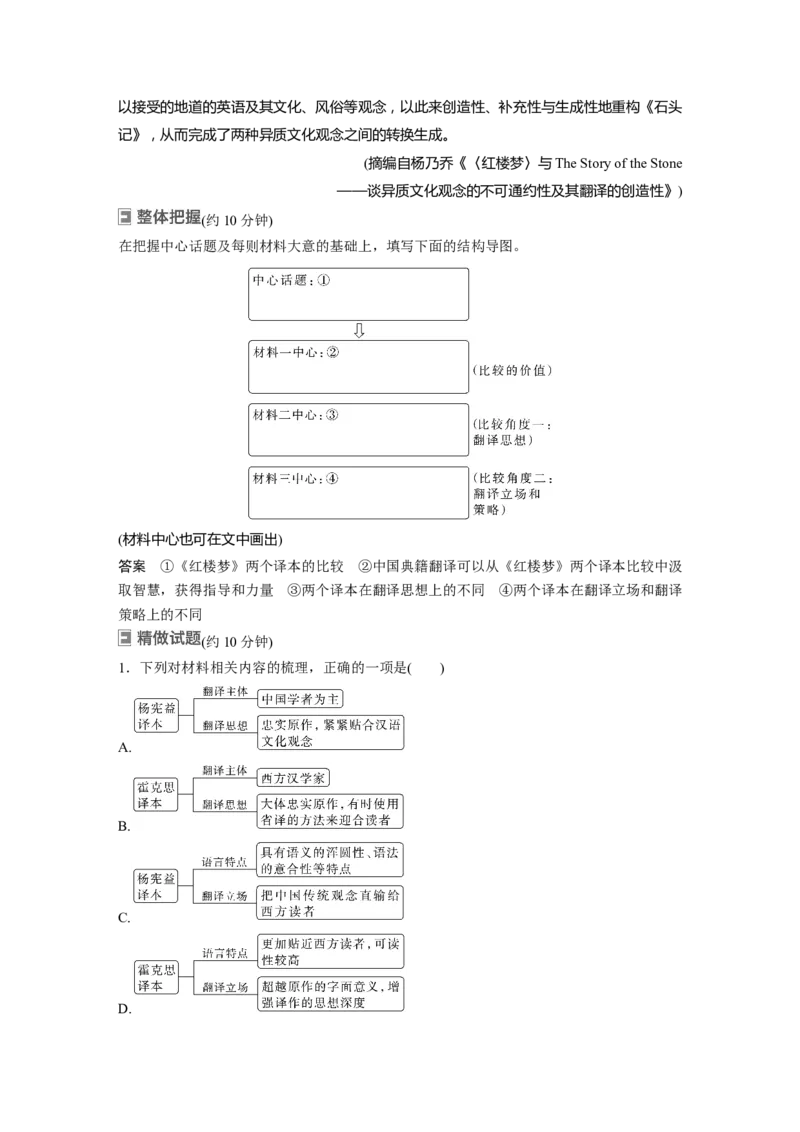 板块1信息类阅读课时4　概括内容要点&mdash;&mdash;精细筛整，精要归纳_01高考语文_4.22024年新高考资料_1.2024一轮复习_2024年高考语文一轮复习讲义（部编新高考版）