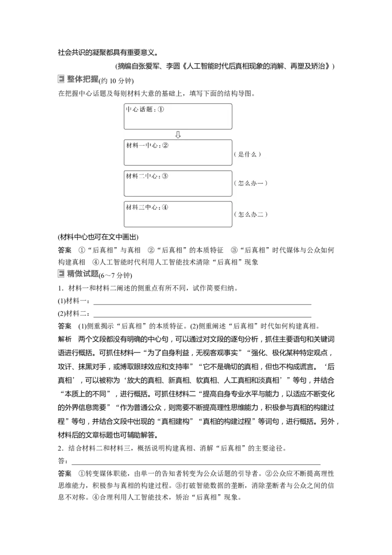 板块1信息类阅读课时4　概括内容要点&mdash;&mdash;精细筛整，精要归纳_01高考语文_4.22024年新高考资料_1.2024一轮复习_2024年高考语文一轮复习讲义（部编新高考版）