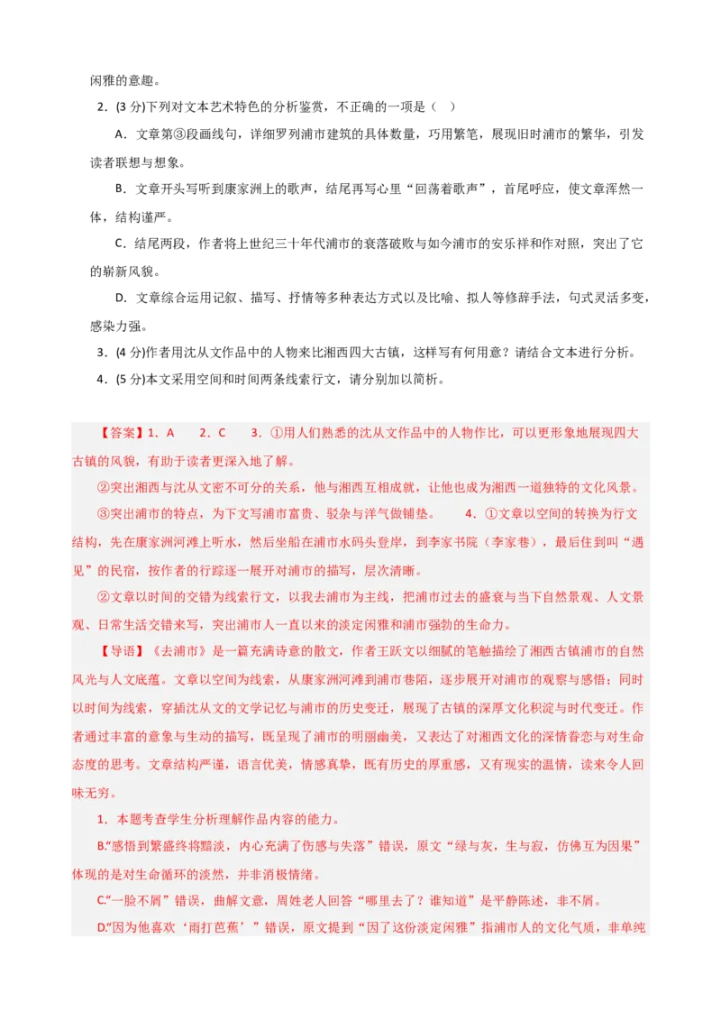 散文阅读综合测试（解析版）_01高考语文_52025年新高考资料_二轮复习_01高考语文等多个文件_上好课2025年高考语文二轮复习讲练测（新高考通用）