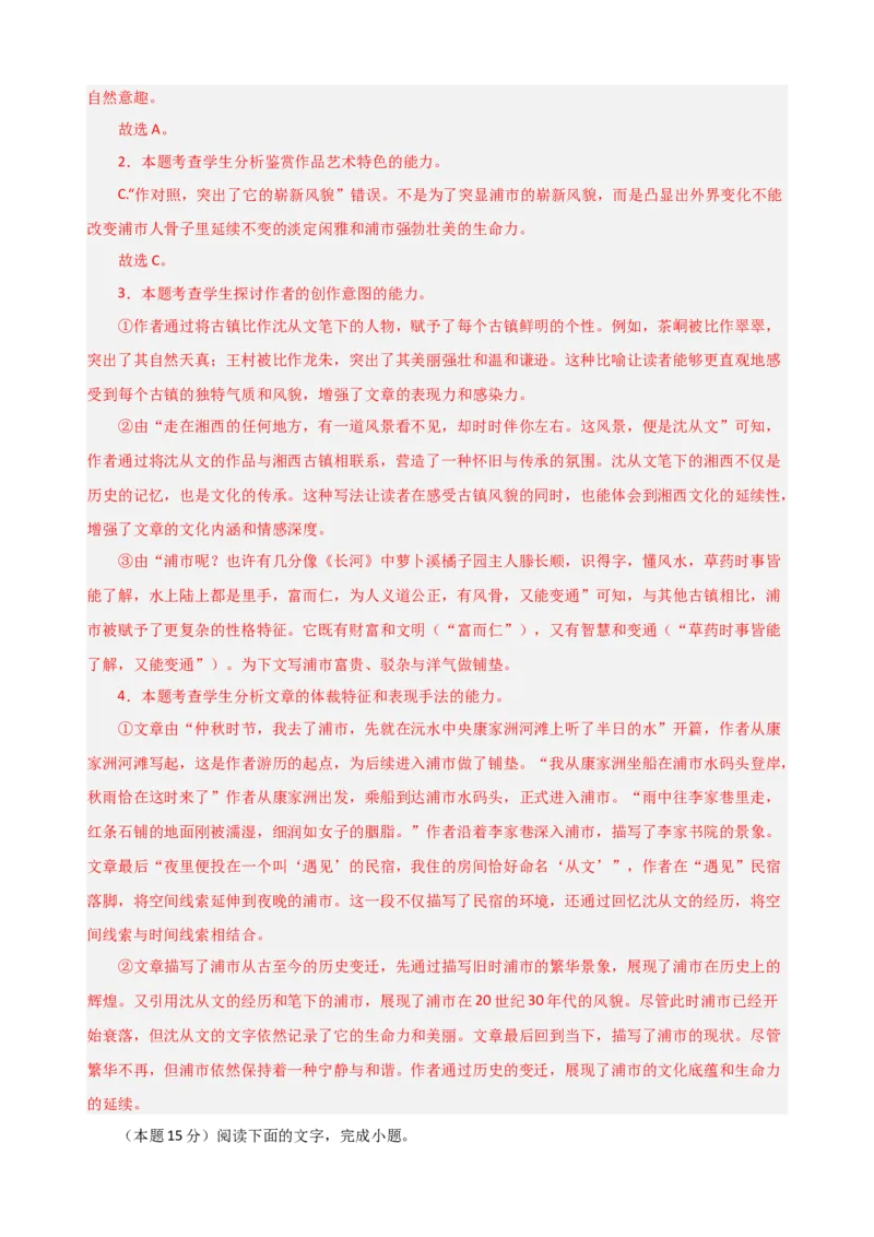 散文阅读综合测试（解析版）_01高考语文_52025年新高考资料_二轮复习_01高考语文等多个文件_上好课2025年高考语文二轮复习讲练测（新高考通用）