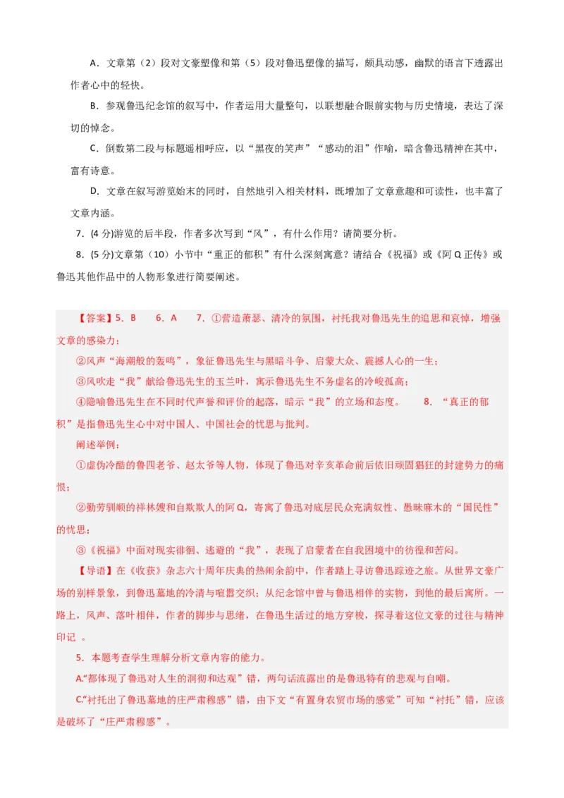 散文阅读综合测试（解析版）_01高考语文_52025年新高考资料_二轮复习_01高考语文等多个文件_上好课2025年高考语文二轮复习讲练测（新高考通用）