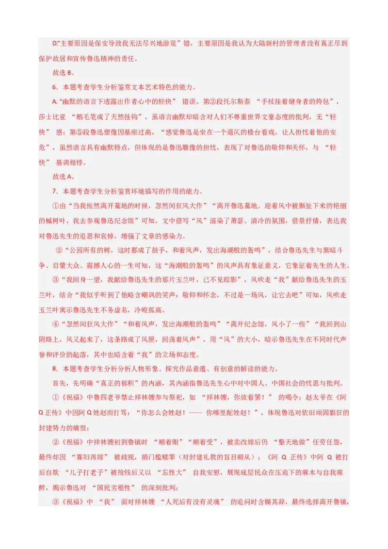 散文阅读综合测试（解析版）_01高考语文_52025年新高考资料_二轮复习_01高考语文等多个文件_上好课2025年高考语文二轮复习讲练测（新高考通用）