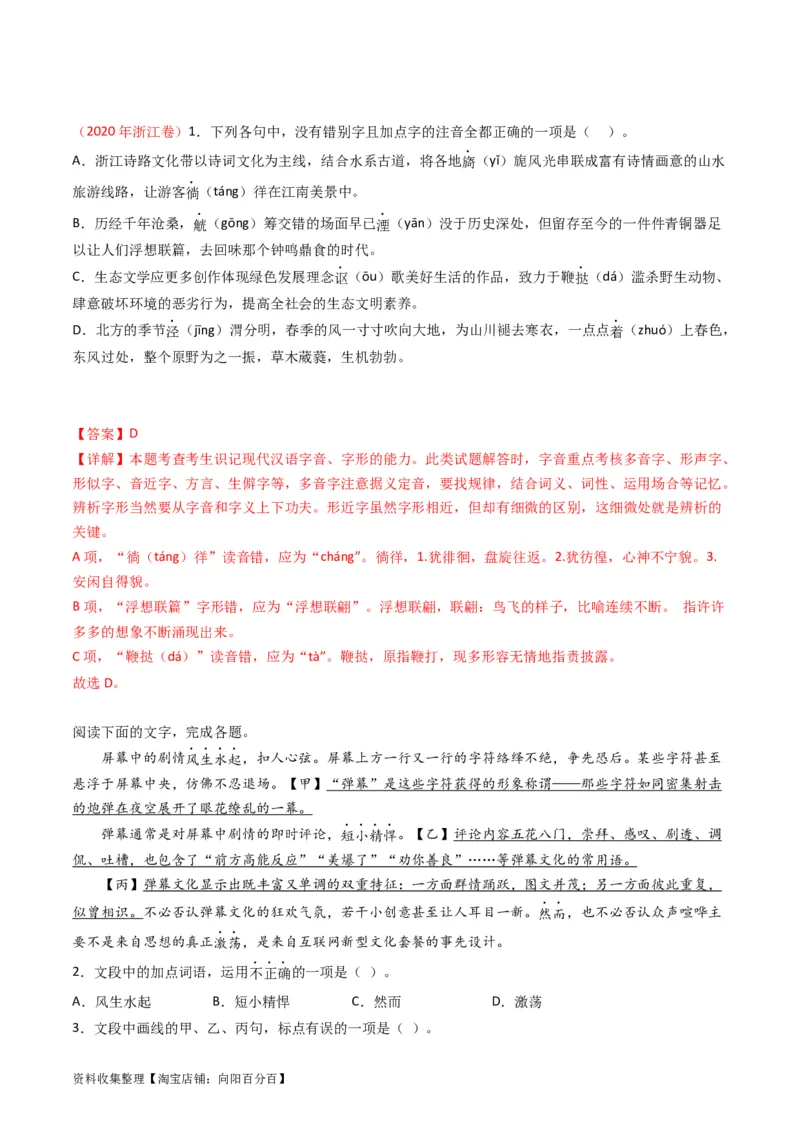 专题09语言文字运用（选择题组）-学易金卷：五年（2019-2023）高考语文真题分项汇编（新高考专用）（解析版）_01高考语文_新高考复习资料_2024年新高考资料_专项复习资料