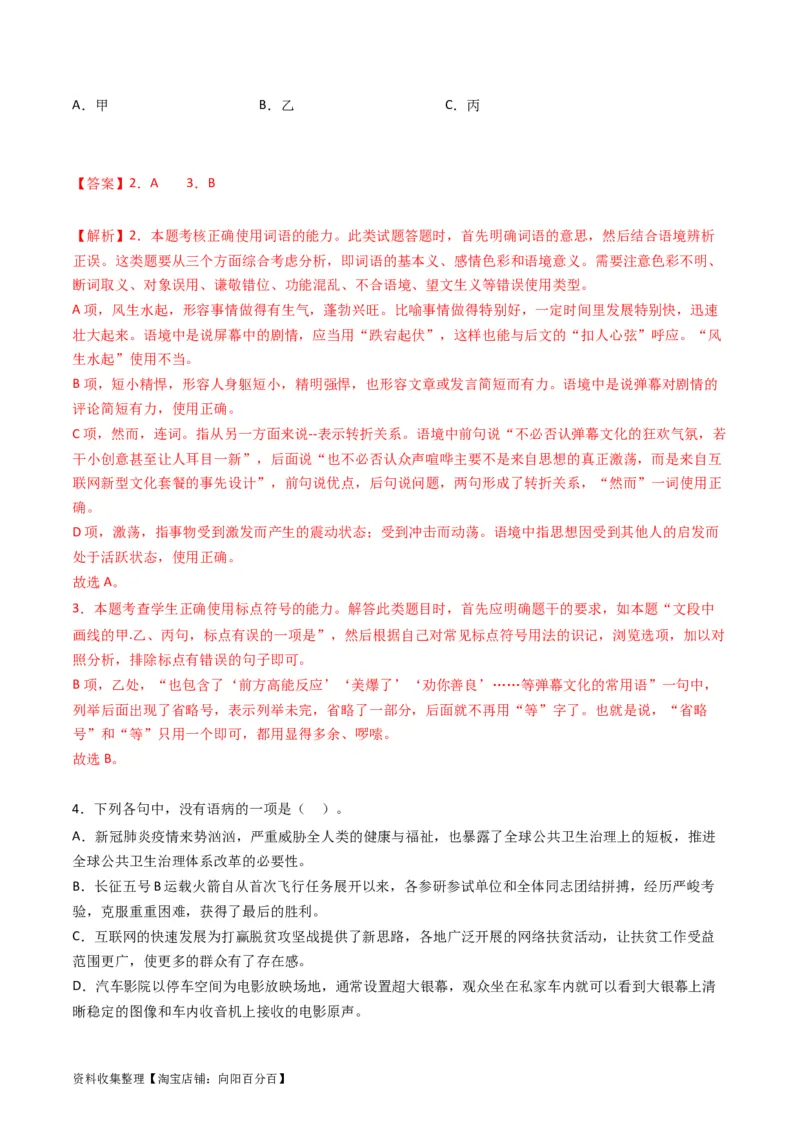 专题09语言文字运用（选择题组）-学易金卷：五年（2019-2023）高考语文真题分项汇编（新高考专用）（解析版）_01高考语文_新高考复习资料_2024年新高考资料_专项复习资料