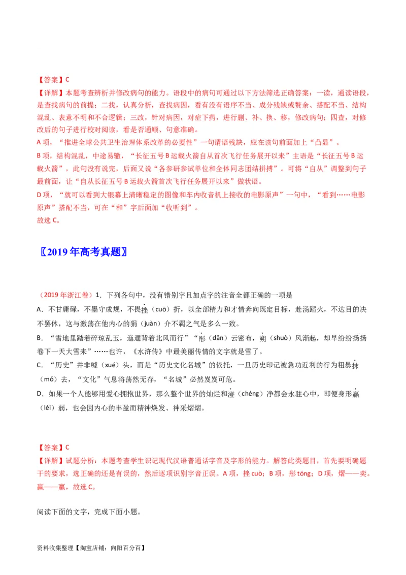 专题09语言文字运用（选择题组）-学易金卷：五年（2019-2023）高考语文真题分项汇编（新高考专用）（解析版）_01高考语文_新高考复习资料_2024年新高考资料_专项复习资料