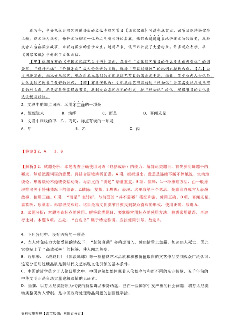 专题09语言文字运用（选择题组）-学易金卷：五年（2019-2023）高考语文真题分项汇编（新高考专用）（解析版）_01高考语文_新高考复习资料_2024年新高考资料_专项复习资料