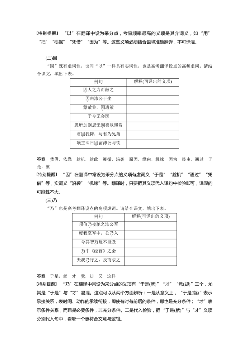 板块五　微案2　理解文言虚词&mdash;&mdash;结合语境，虚&ldquo;虚&rdquo;实&ldquo;实&rdquo;_01高考语文_5.22025年新高考资料_2025新高考一轮复习语文_2025语文大一轮复习讲义教师用书Word版文档