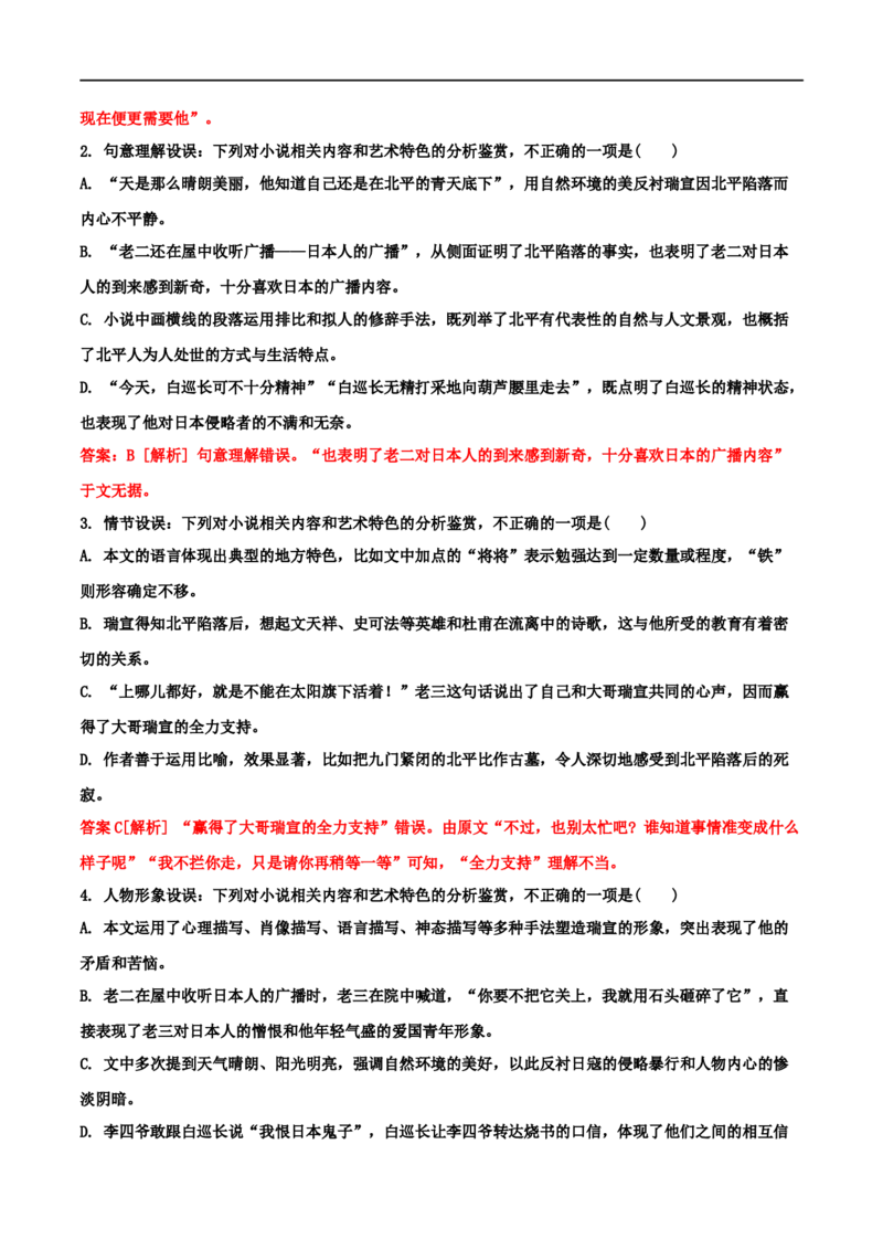 专题06鉴赏小说的艺术特色客观题（讲义）-2024年高考语文二轮复习讲练测（新教材新高考）_01高考语文_新高考复习资料_2024年新高考资料_二轮复习资料_配套讲义