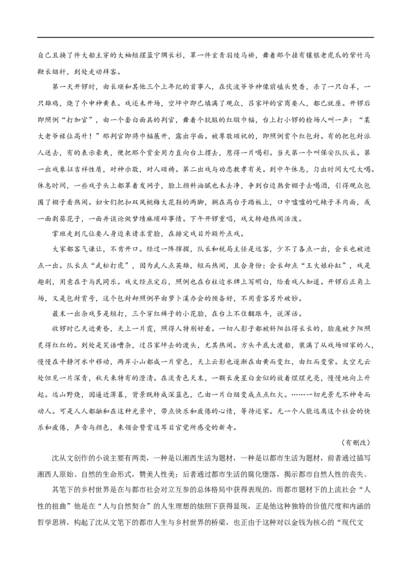 专题06鉴赏小说的艺术特色客观题（讲义）-2024年高考语文二轮复习讲练测（新教材新高考）_01高考语文_新高考复习资料_2024年新高考资料_二轮复习资料_配套讲义