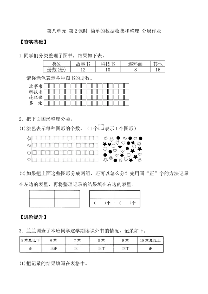 第八单元第2课时简单的数据收集和整理（分层作业）-二年级数学下册（苏教版）_二年级数学下册（苏教版）_第四套_同步练习