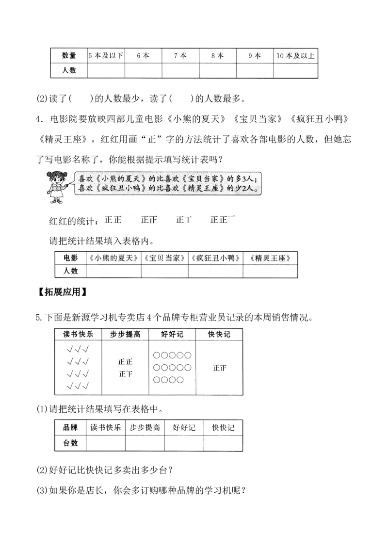 第八单元第2课时简单的数据收集和整理（分层作业）-二年级数学下册（苏教版）_二年级数学下册（苏教版）_第四套_同步练习