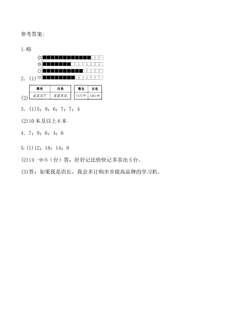 第八单元第2课时简单的数据收集和整理（分层作业）-二年级数学下册（苏教版）_二年级数学下册（苏教版）_第四套_同步练习