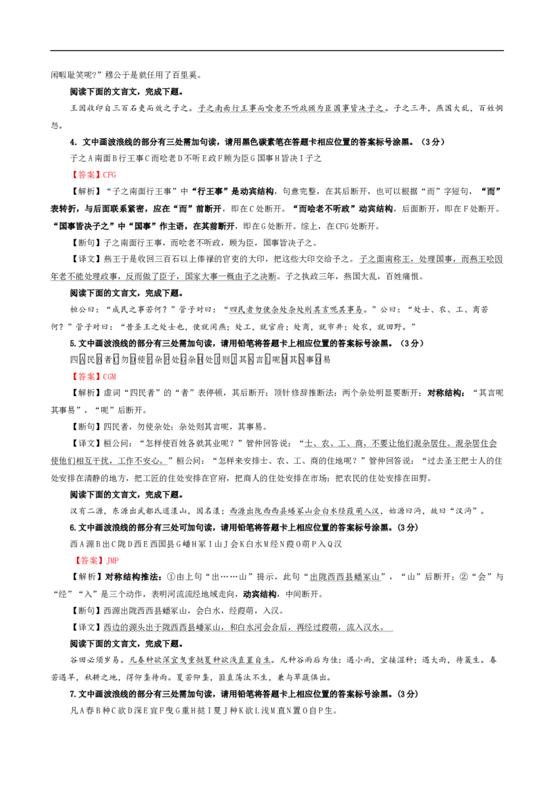 专题01文言断句（涂字母）考点解析专训（1）（教师版）_01高考语文_新高考复习资料_2024年新高考资料_一轮复习资料_新高考语文一轮复习各考点解析宝鉴（课件+教案+学案+练习）