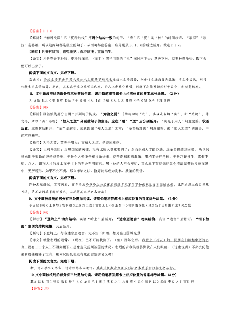 专题01文言断句（涂字母）考点解析专训（1）（教师版）_01高考语文_新高考复习资料_2024年新高考资料_一轮复习资料_新高考语文一轮复习各考点解析宝鉴（课件+教案+学案+练习）