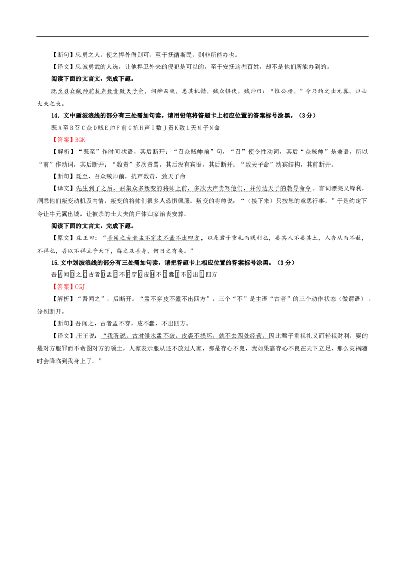 专题01文言断句（涂字母）考点解析专训（1）（教师版）_01高考语文_新高考复习资料_2024年新高考资料_一轮复习资料_新高考语文一轮复习各考点解析宝鉴（课件+教案+学案+练习）