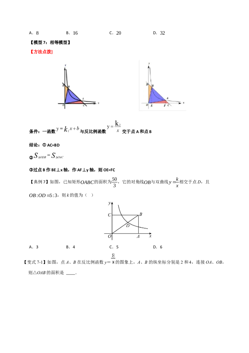 专题08反比例函数常见几何模型归纳（七大模型）（学生版）_初中数学_九年级数学下册（人教版）_重难点题型高分突破-U207