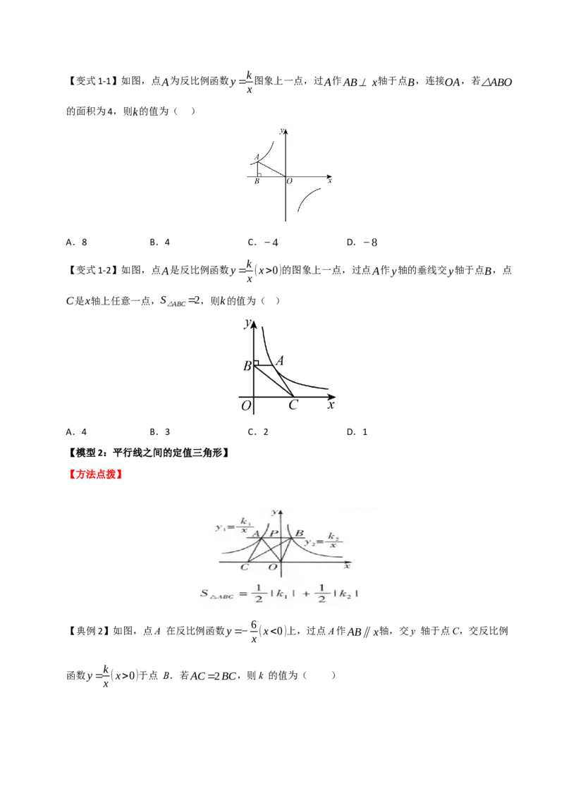 专题08反比例函数常见几何模型归纳（七大模型）（学生版）_初中数学_九年级数学下册（人教版）_重难点题型高分突破-U207