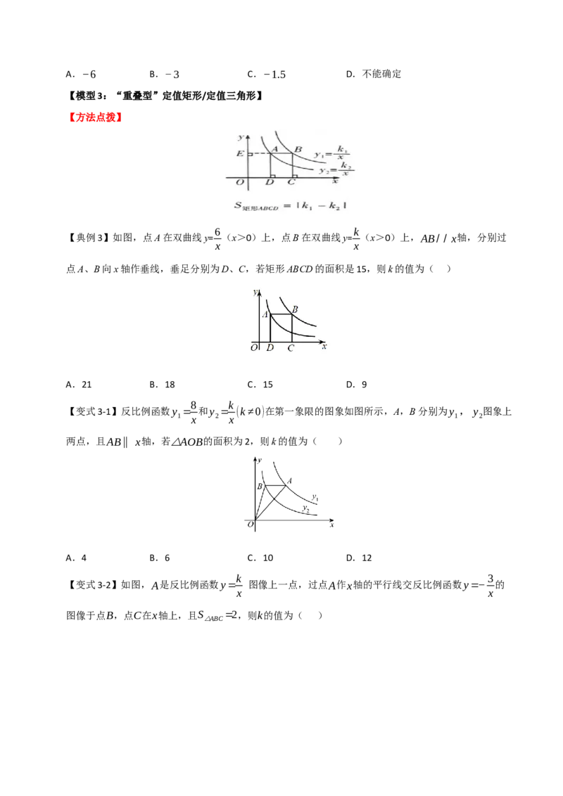 专题08反比例函数常见几何模型归纳（七大模型）（学生版）_初中数学_九年级数学下册（人教版）_重难点题型高分突破-U207