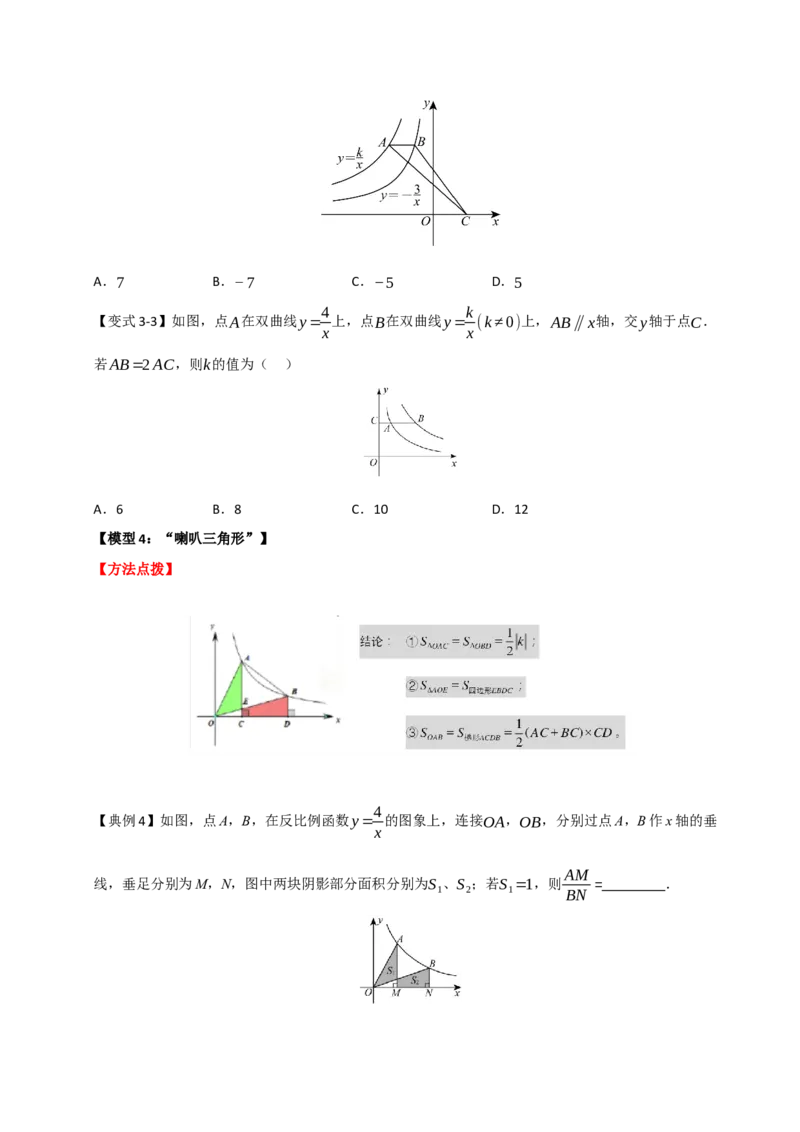 专题08反比例函数常见几何模型归纳（七大模型）（学生版）_初中数学_九年级数学下册（人教版）_重难点题型高分突破-U207