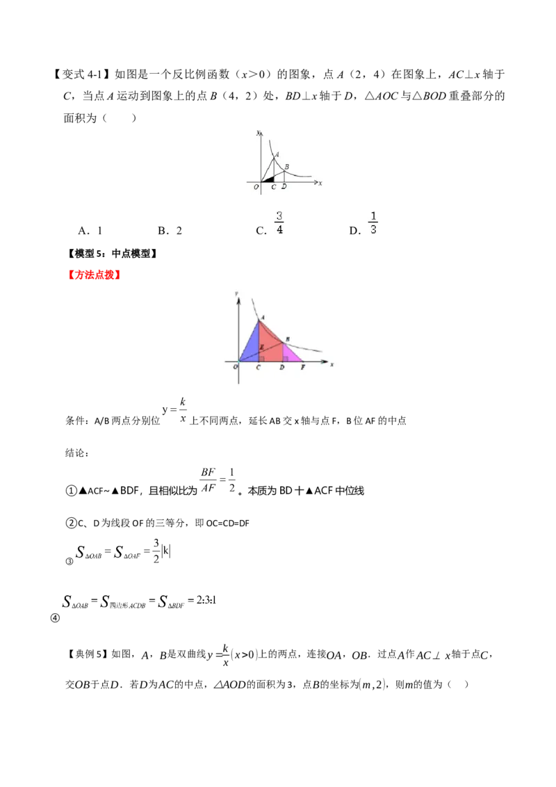 专题08反比例函数常见几何模型归纳（七大模型）（学生版）_初中数学_九年级数学下册（人教版）_重难点题型高分突破-U207