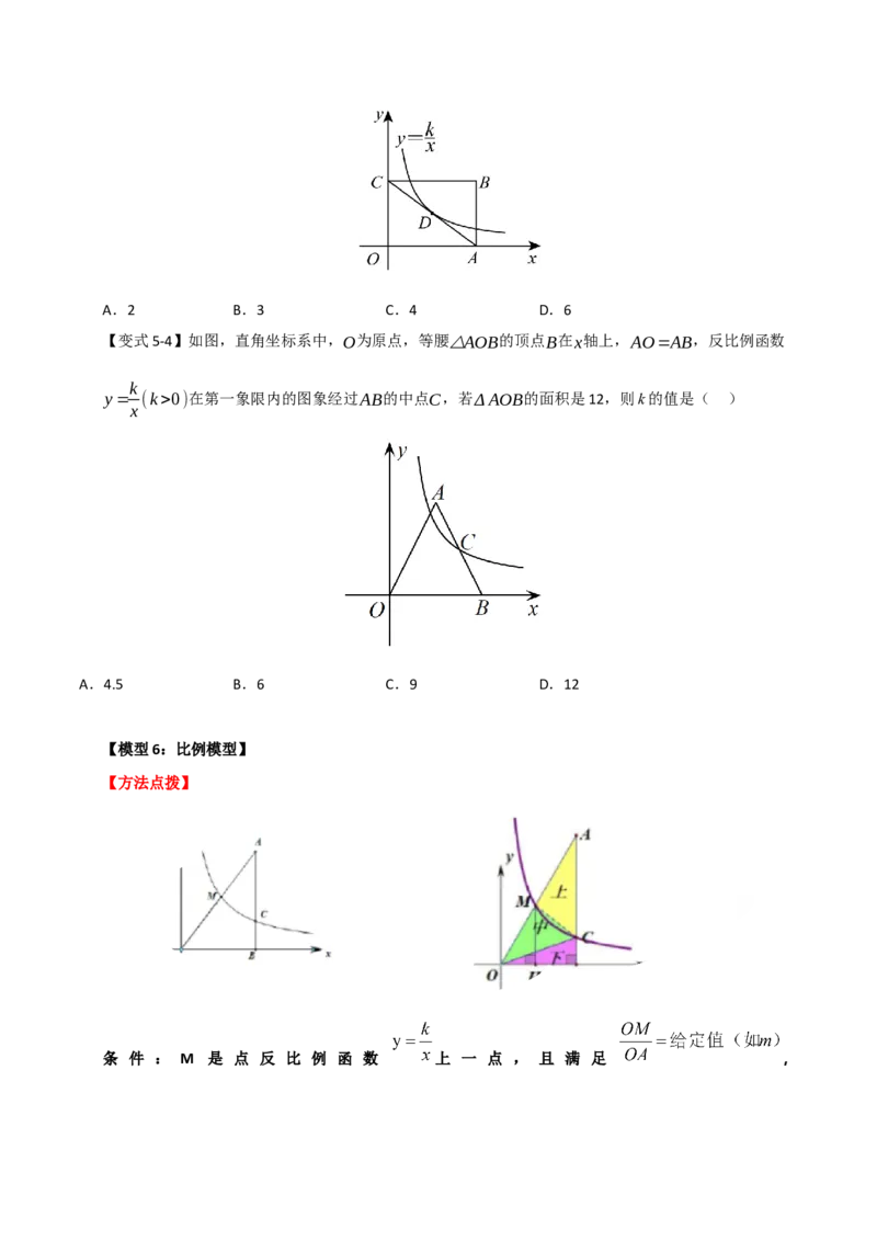 专题08反比例函数常见几何模型归纳（七大模型）（学生版）_初中数学_九年级数学下册（人教版）_重难点题型高分突破-U207