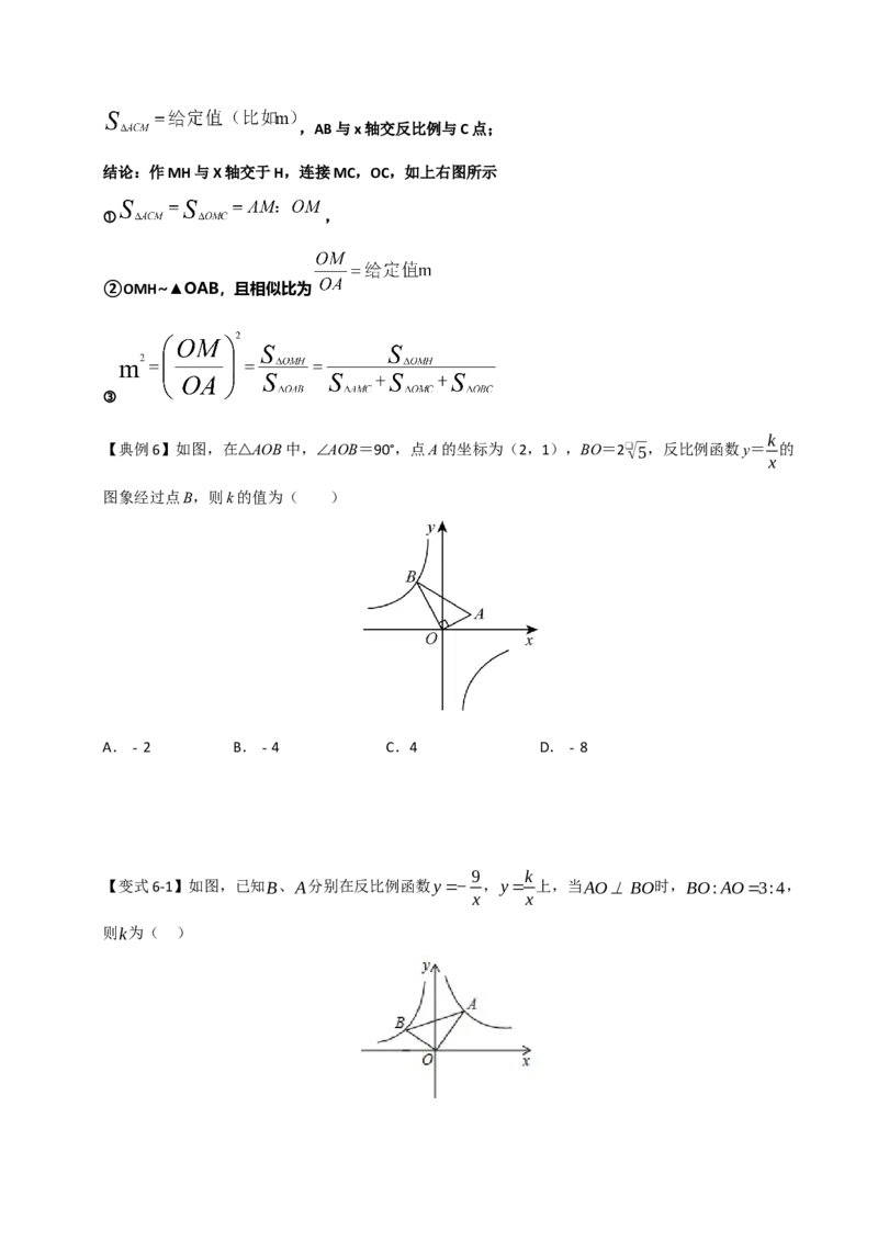 专题08反比例函数常见几何模型归纳（七大模型）（学生版）_初中数学_九年级数学下册（人教版）_重难点题型高分突破-U207