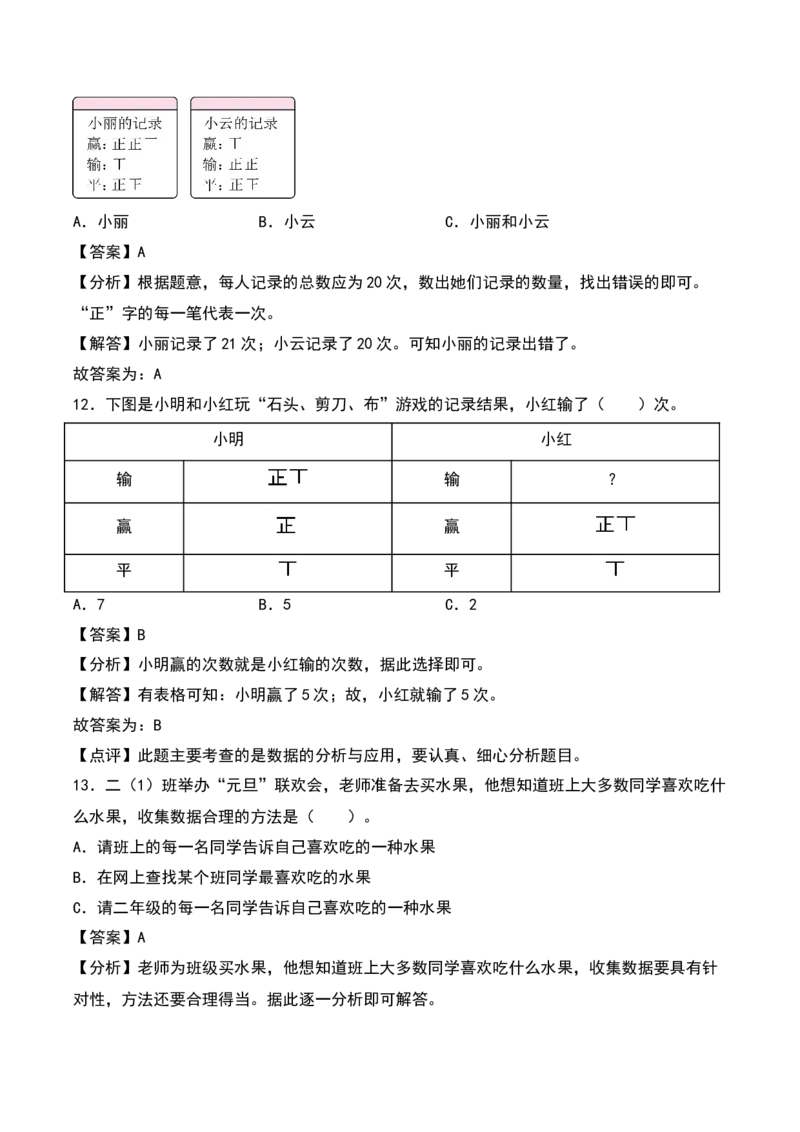 第八单元数据的收集和整理（一）（知识清单）（教师版）（苏教版）_二年级数学下册（苏教版）_第四套_期末总复习-K159