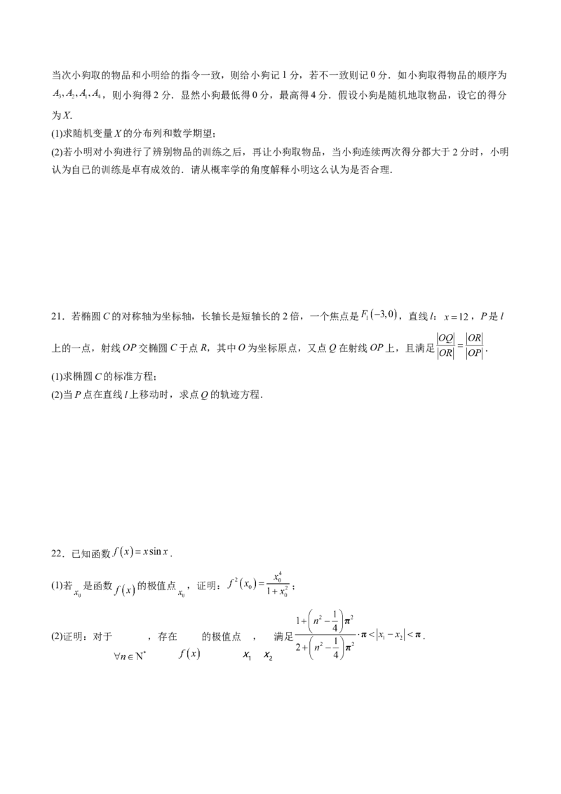 数学试卷_2.2025数学总复习_2023年新高考资料_3数学高考模拟题_新高考_重庆市缙云教育联盟2022-2023学年高三上学期第一次诊断性检测数学