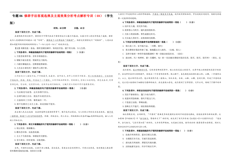 专题06修辞手法客观选择及主观效果分析考点解析专训（03）（学生版）_01高考语文_新高考复习资料_2024年新高考资料_一轮复习资料_第一大类：语言文字运用
