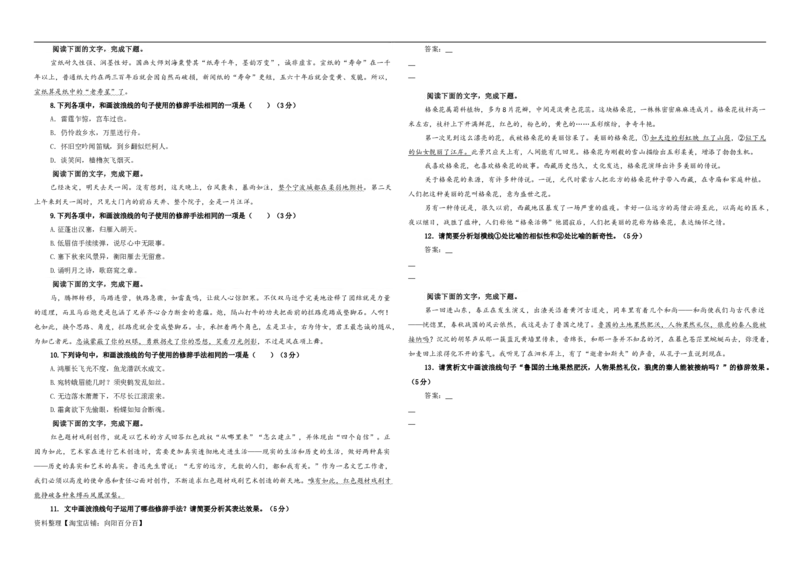 专题06修辞手法客观选择及主观效果分析考点解析专训（03）（学生版）_01高考语文_新高考复习资料_2024年新高考资料_一轮复习资料_第一大类：语言文字运用