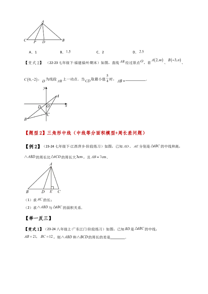 专题11.3三角形三条重要线段（知识梳理与考点分类讲解）（人教版）（学生版）_初中数学_八年级数学上册（人教版）_专题突破练习-V4_2025版